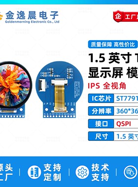 金逸晨1.5寸TFT液晶屏ST77916小屏360x360显示器LCD圆屏QSPI彩屏