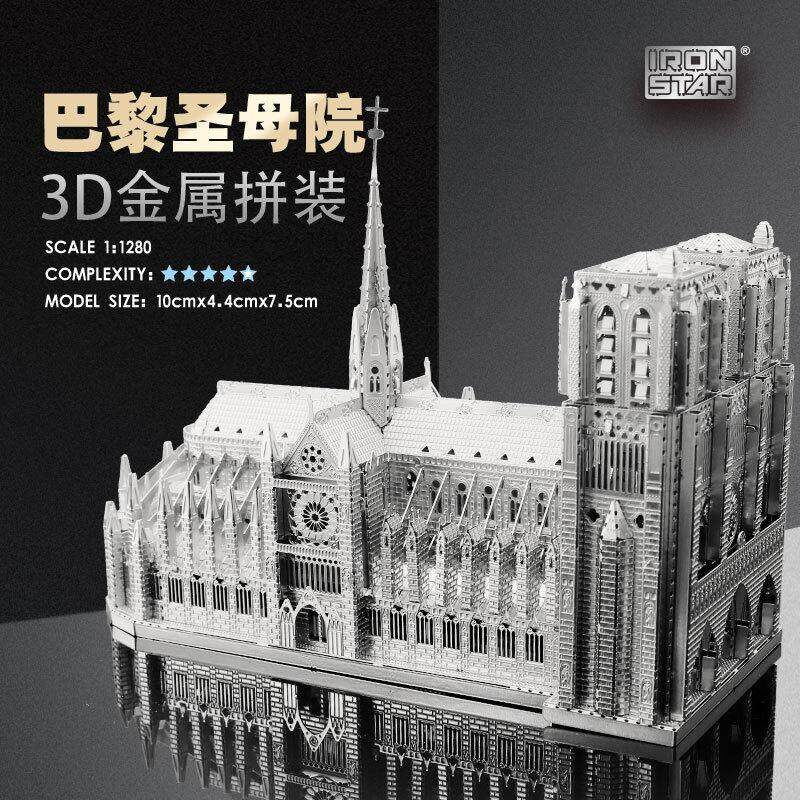 3d拼装模型拼图金属diy建筑立体巴黎圣母院手工拼酷高难度成年南