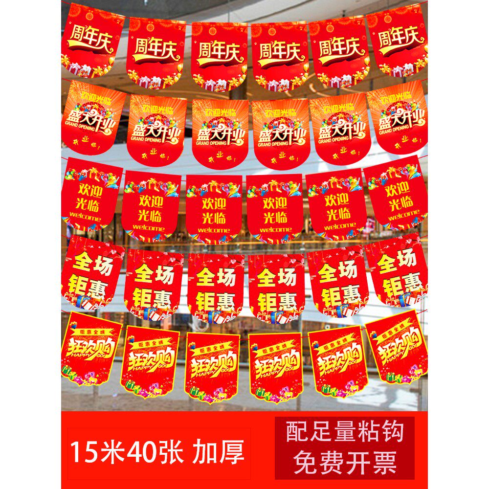 店面新店开业促销活动气氛布置装饰拉旗彩旗卖场超市周年店庆吊旗