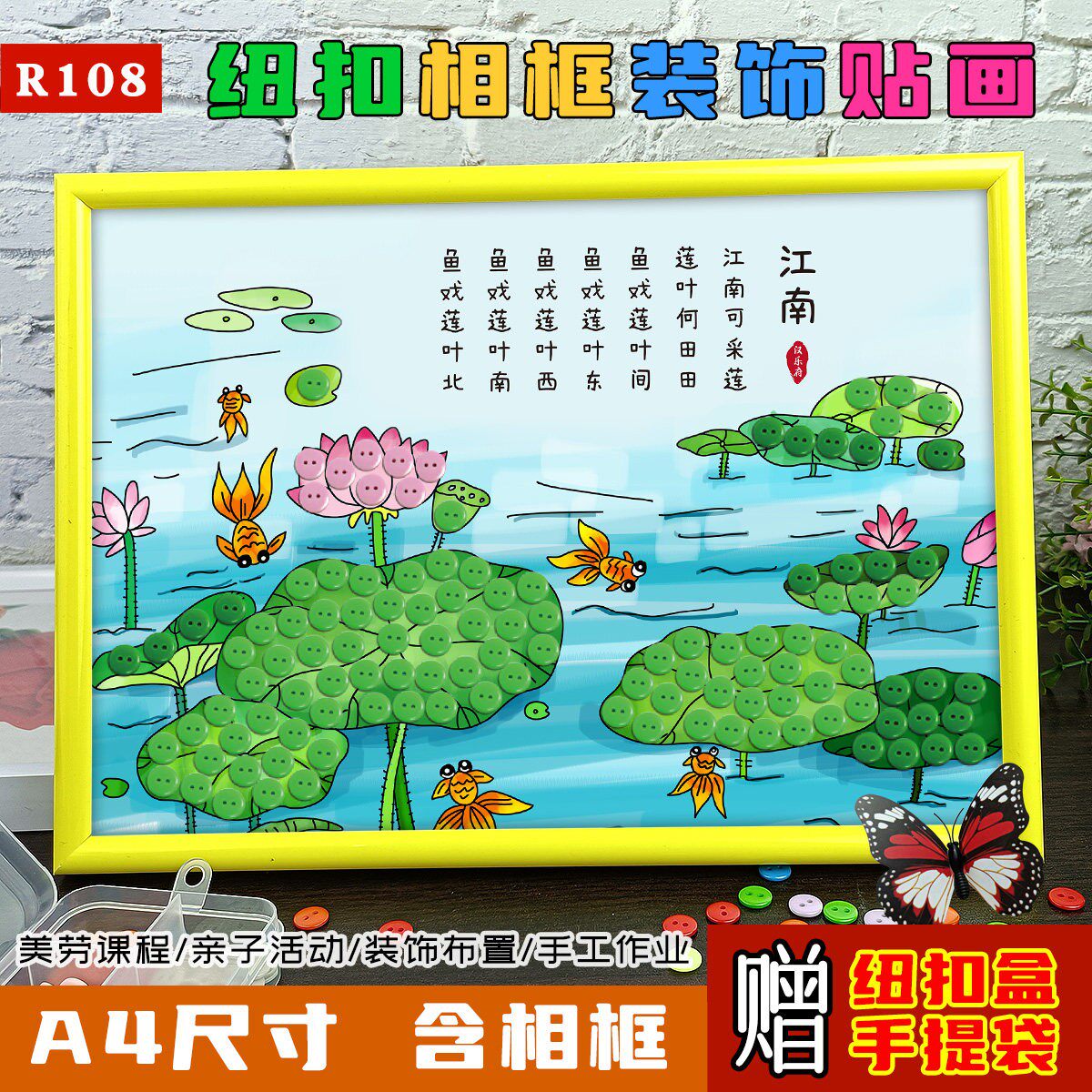 钮扣黏贴画小学生古诗配画江南扣子画幼儿园廉洁荷花莲叶手工材料