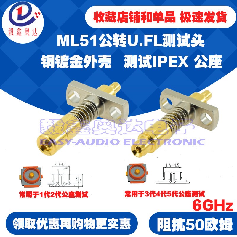 ML51J-U.FL手机测试头IPEX一代三代四代公座凹针外弹簧测试架固定