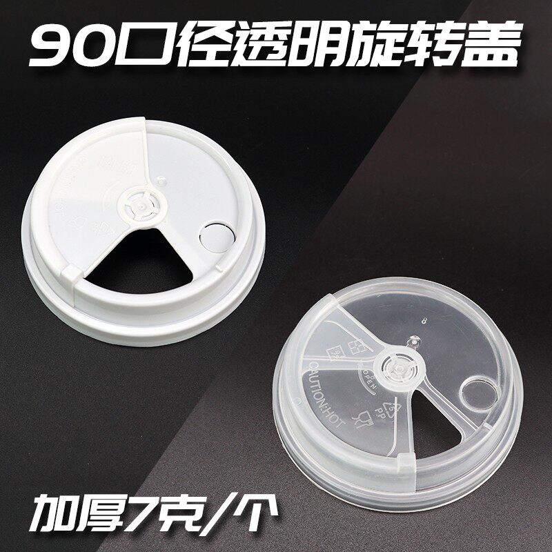 旋转盖一次性90口径注塑盖喜茶同款塑料奶茶杯盖PP加厚半开盖