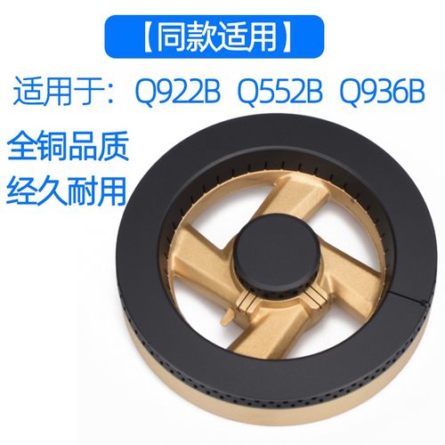 适用于欧意燃气灶配件Q922B Q552B Q936B全铜火盖分火器炉头炉盖