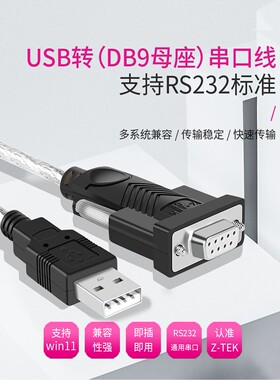 z-tek力特USB转rs232串口线9孔母头COM口23交叉线ZE599英国FT232R