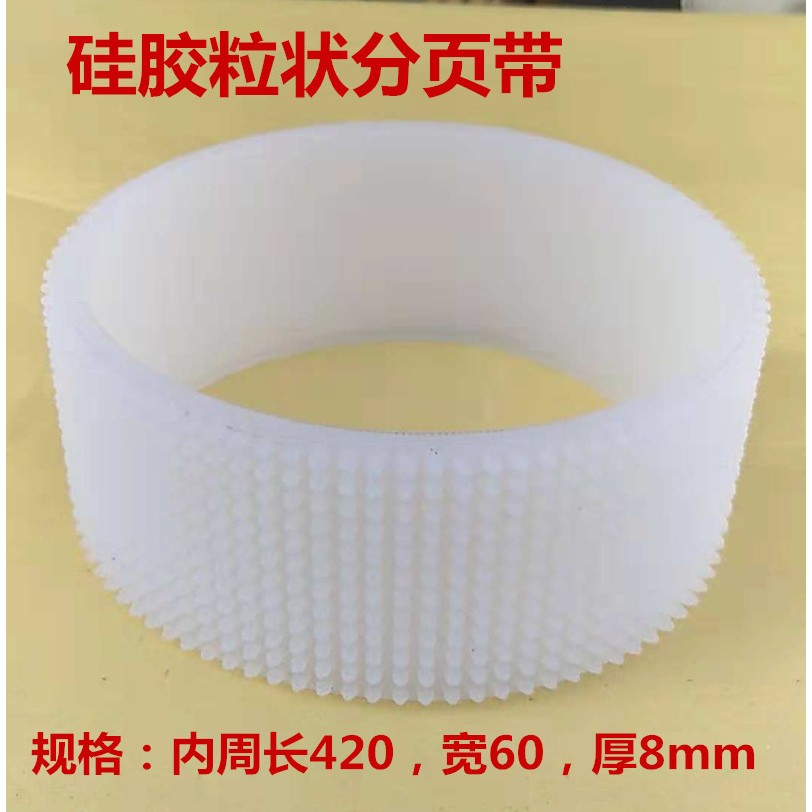 自动分页机皮带硅胶粒状传送带喷码机齿带友高美捷轮摩擦进给带