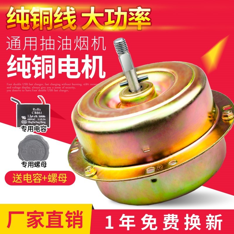 吸油烟机电机马达通用轴承大功率200w180w 抽油烟机配件电机