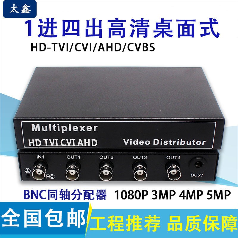 监控BNC1进4出影片分配器一分四同轴高清分屏器摄像机讯号分频器