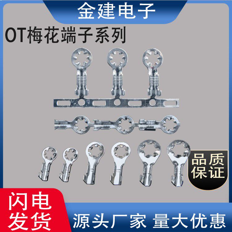 金建OT3.2/4.2/5.2梅花圆型端子 锯齿形O型接线片 连带接地环包邮