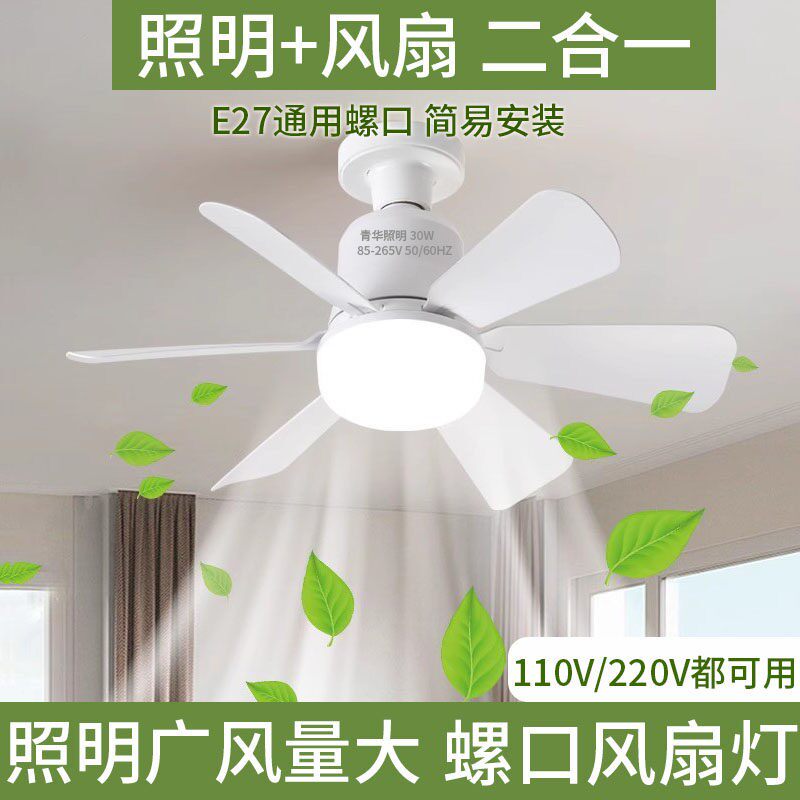 LEDE27螺口灯座吊扇灯灯泡110v220v遥控调光超亮家用卧室饭厅照明