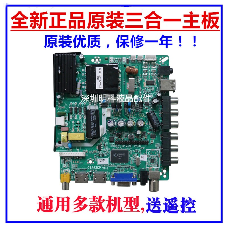 全新T.VST59S.63KP/QT553KP/QT563KP100/TP.M59S.P568三合一主板