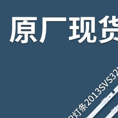 32寸UA32F4088AR UE32F6100ARUA32F4008AR电视灯条2013SVS32H