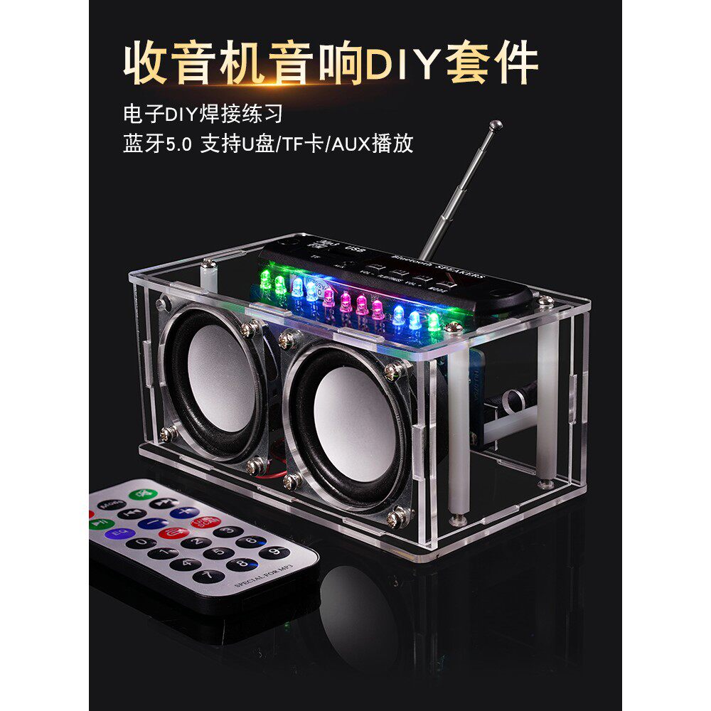 收音机音响DIY套件 功放蓝牙音箱带频谱 FM调频电子制作焊接练习