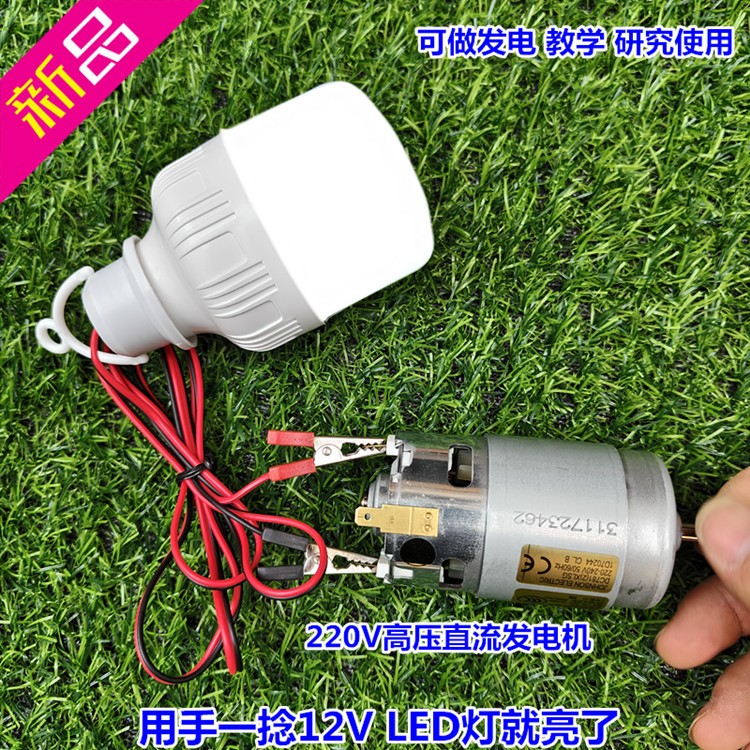 220V直流高压电机手摇发电风力发电水力发电可充电 实验发电马达