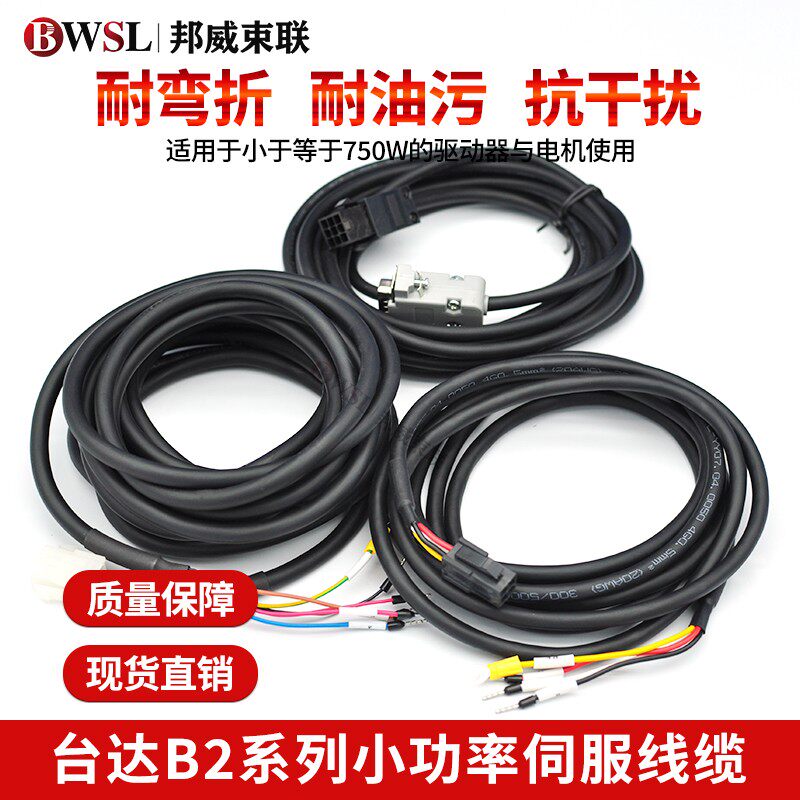 台达B2系列小功率伺服编码器动力线ASDBCAEN0003 ASDBCAPW0205