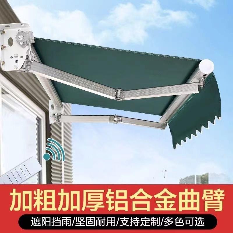 遮阳棚摺叠伸缩式电动收缩遮阳蓬阳台防雨户外帐篷布庭院子遮雨棚