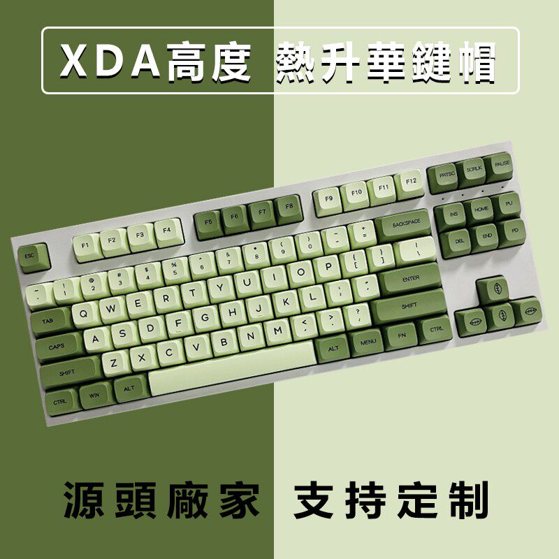 抹茶键帽XDA高度PBT热升华注音韩文泰文小全套123键机械键盘专用