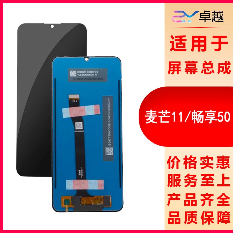 适用于麦芒11屏幕总成 Hi 畅享60S/50/30e/60/70z显示液晶屏