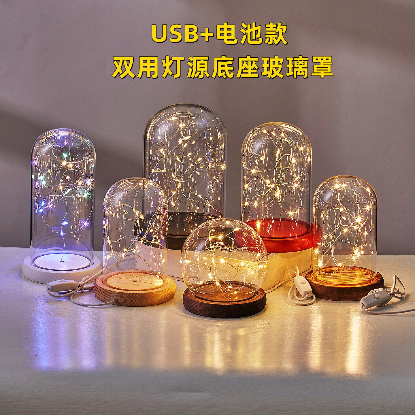 永生花玻璃罩底座USB带灯微景观DIY花瓶干花发光展示盒玻璃防尘罩