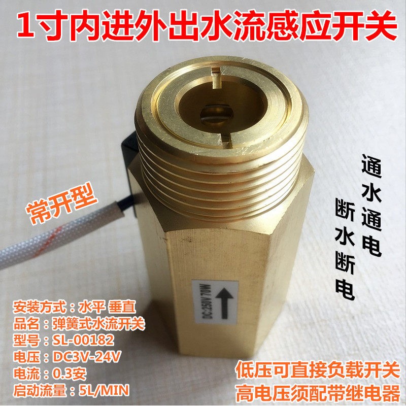 弹簧式1寸内进外出耐温100度水流讯号感测器断水保护水流量开关