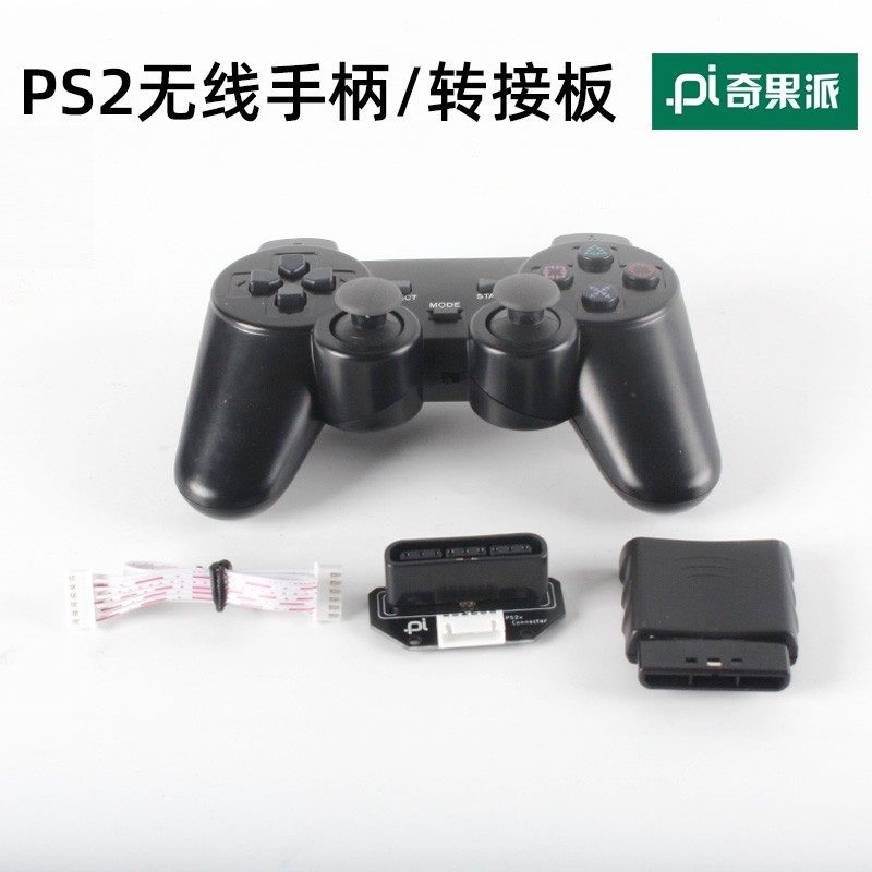 PS2无线手柄转接器 2.4G智能小车机器人遥控手柄 震动反馈
