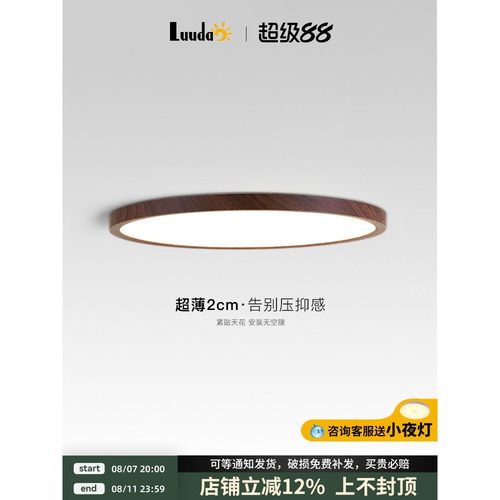 复古中古风主卧室吸顶灯侘寂风简约超薄胡桃木色书房间灯中山灯具