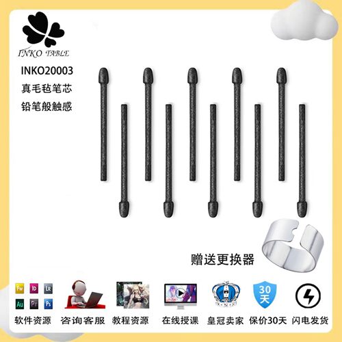 INKO科/大讯飞智能办公本X3/X3pro电磁笔笔芯airpro笔头x2/T1笔尖