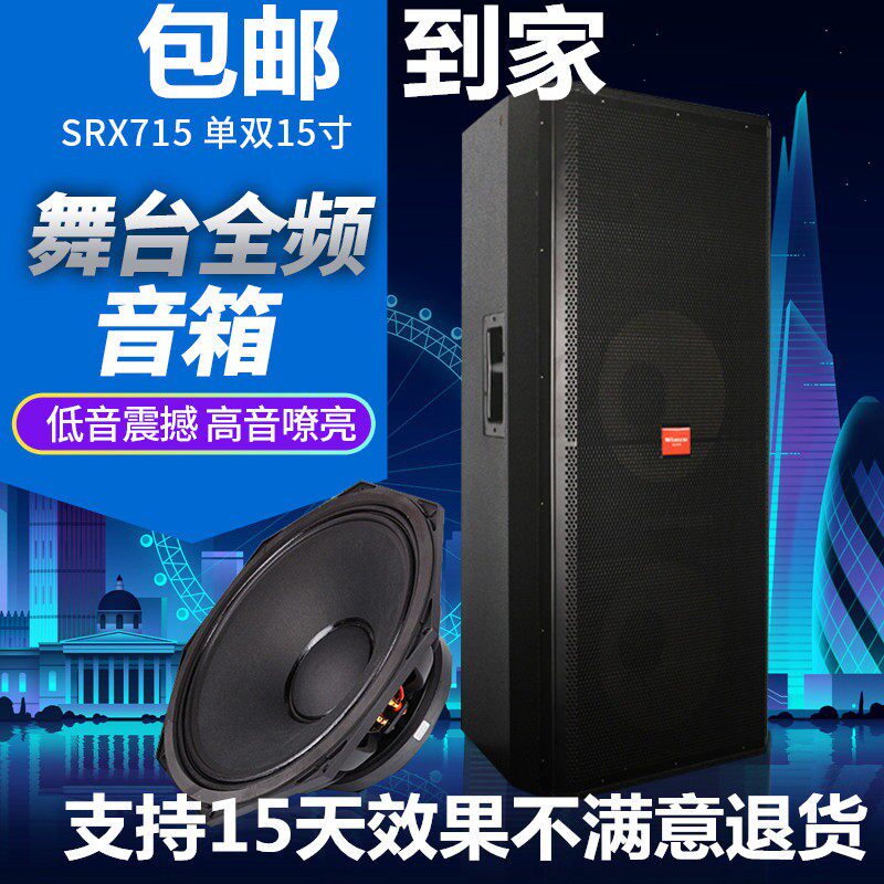 SRX715单十五725双十五寸专业舞台音箱套装婚庆户外演出全频音响