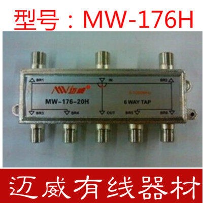迈威 MW-176H 有线电视分支器 分配器