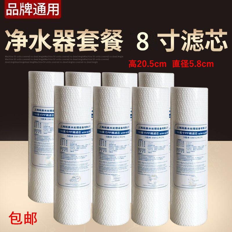 PP棉滤芯8英寸8支自来水净水器家用前置过滤器伴侣净水机一级滤棉
