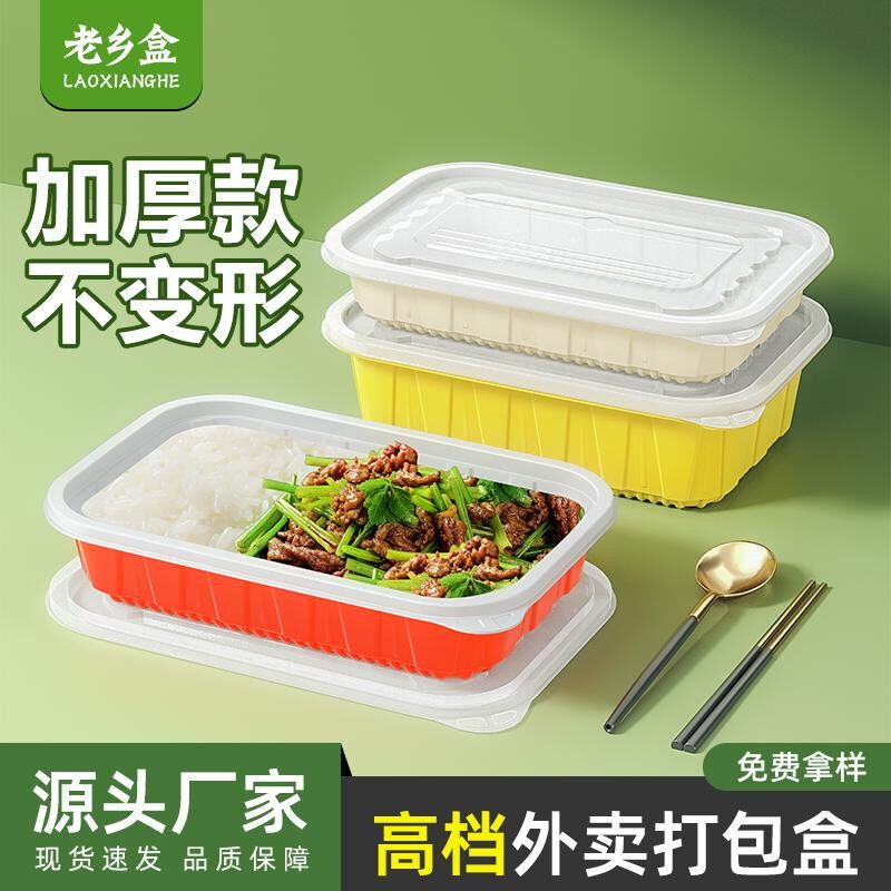 高档一次性餐盒长方形米饭盒外卖打包盒红色快餐塑料快餐盒