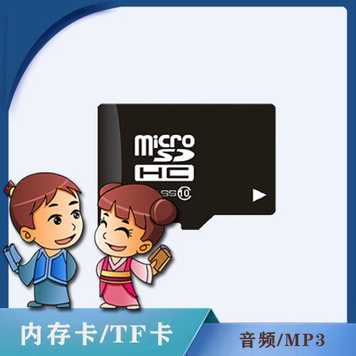 儿童国学音频卡插放机记忆卡播放器TF卡