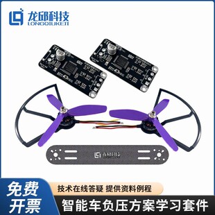 智能车双车跟随 缩微负压套件 STC无刷驱动 2205无刷电机负压桨叶