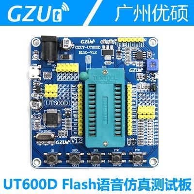 UT600D语音芯片Flash仿真下载测试板MP3/TTL串口控制/广州优硕