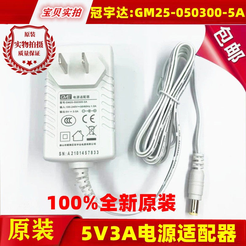 原装GVE冠宇达5V3A电源配接器GM25-050300-5A光端机交换机电源线