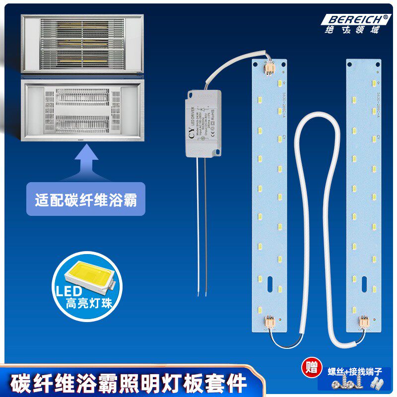 浴霸LED灯条照明灯板改造集成吊顶碳纤维灯条发光板改造配件