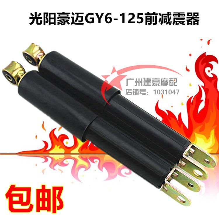 光阳豪迈GY6-125 大沙125踏板机车前避震器避震器前叉配件
