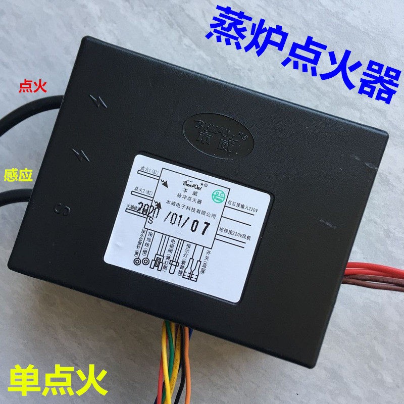 商用燃气3V电磁阀蒸包炉控制器麻辣烫高锅锅煮面桶本威脉冲点火器