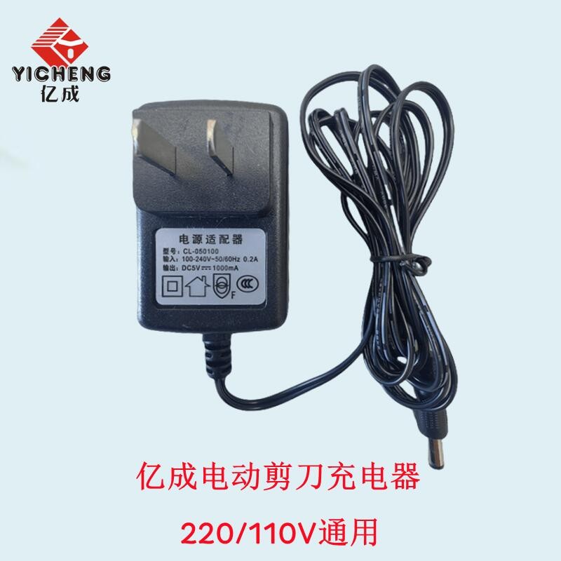亿成电动剪刀充电器充电款插电电剪刀YC-26剪刀充电器