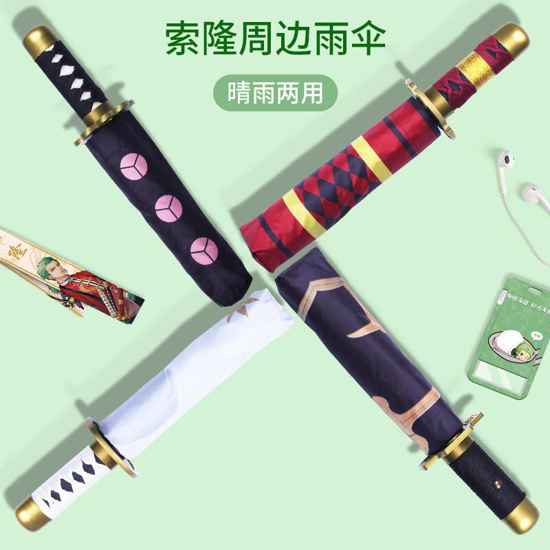 海贼王动漫周边刀伞 索隆雨伞秋水鬼彻雪走创意晴雨摺叠伞
