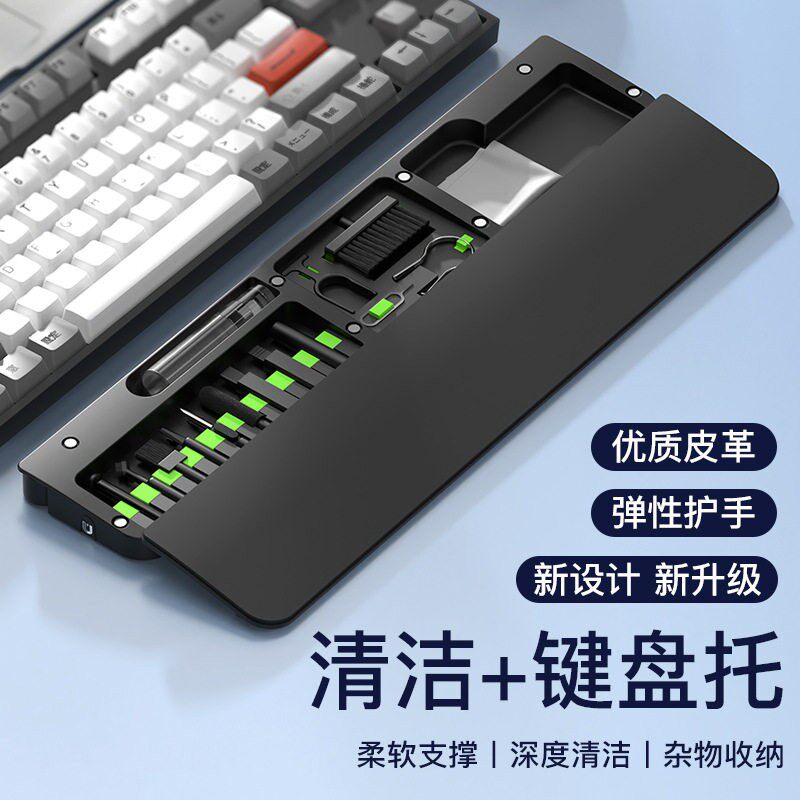 新款多功能清洁套组桌面收纳二十二合一键盘手托舒适大号办公护腕