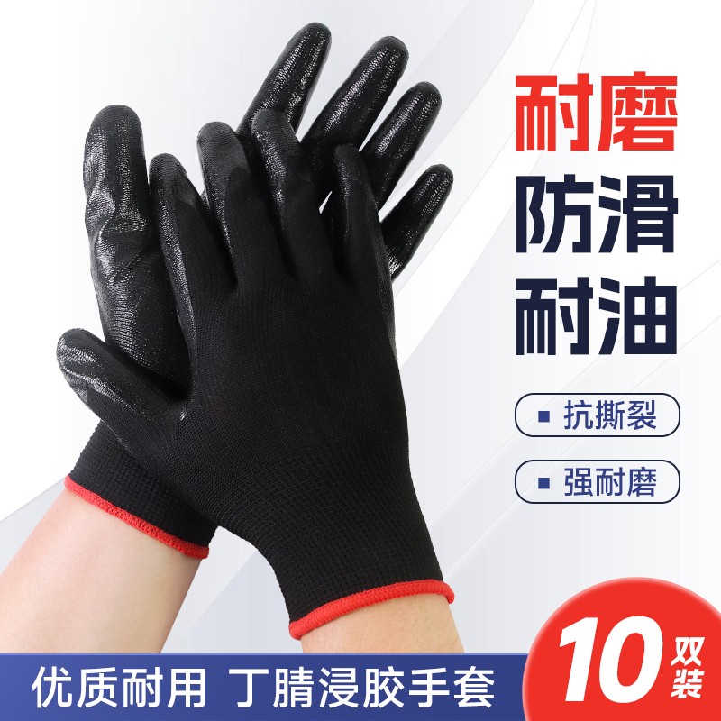 劳保手套丁晴耐磨防水加厚耐用家务清洁黑色蓝色浸胶涂胶胶皮手套