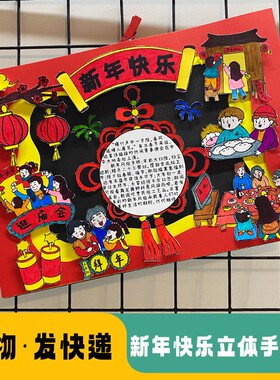 2026马年喜迎春节创意立体手抄报线稿新年快乐春节风俗小报8kA4