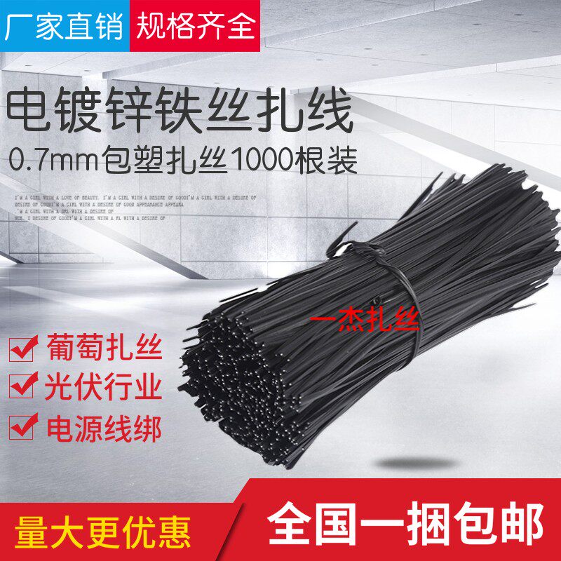 0.7mm包塑铁扎丝塑料PVC绑扎带绑丝电镀锌扎丝铁芯扎线黑白捆扎线