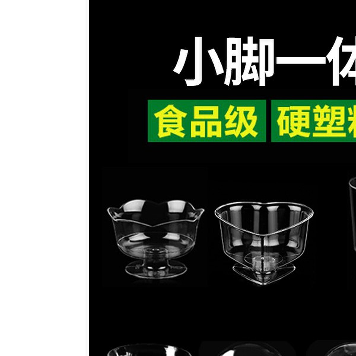高脚慕斯冰淇淋布丁酒杯一次性杯子航空塑料PS透明带盖创意包邮
