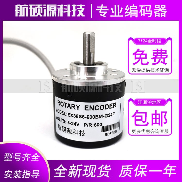 EX38S6-600BM-G24F工业自动化控制四线光电旋转编码器600P/R
