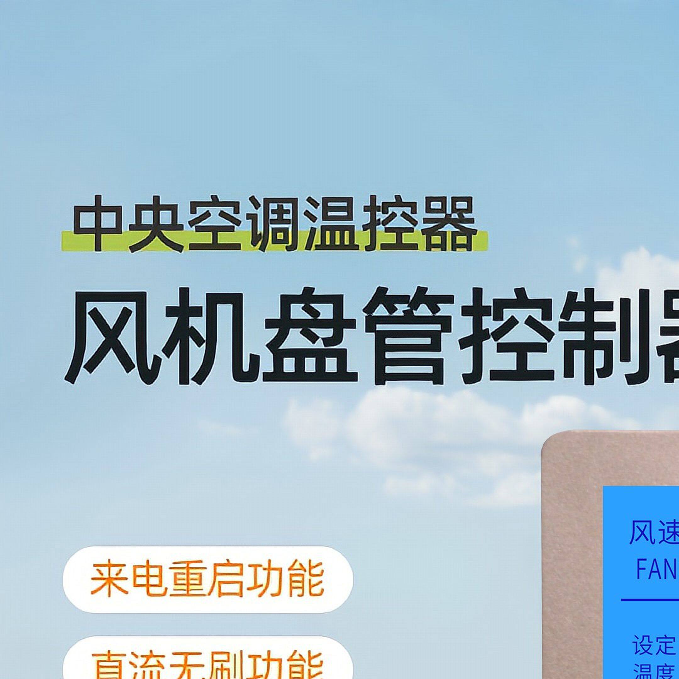中央空调温控器液晶屏三速开关面板通风机盘管智能控制器