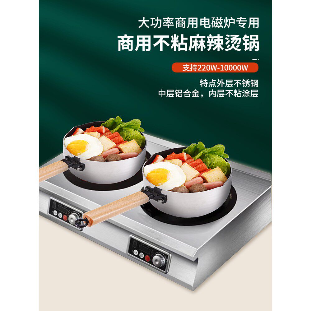 麻辣烫锅商用不粘锅奶锅汤锅煮面烫菜专用大功率电磁炉燃气灶通用