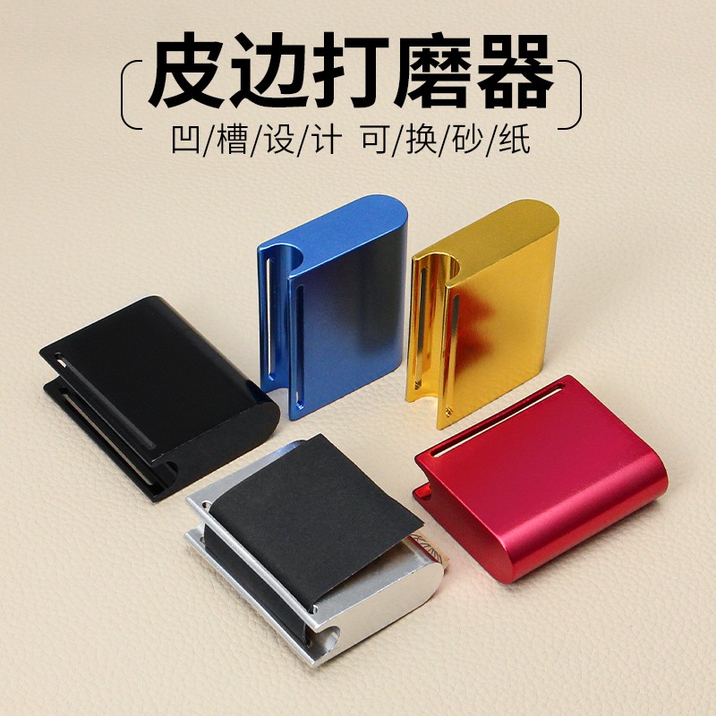 手工皮具DIY 封边砂纸打磨器 皮带皮边处理打磨工具 砂纸打磨块