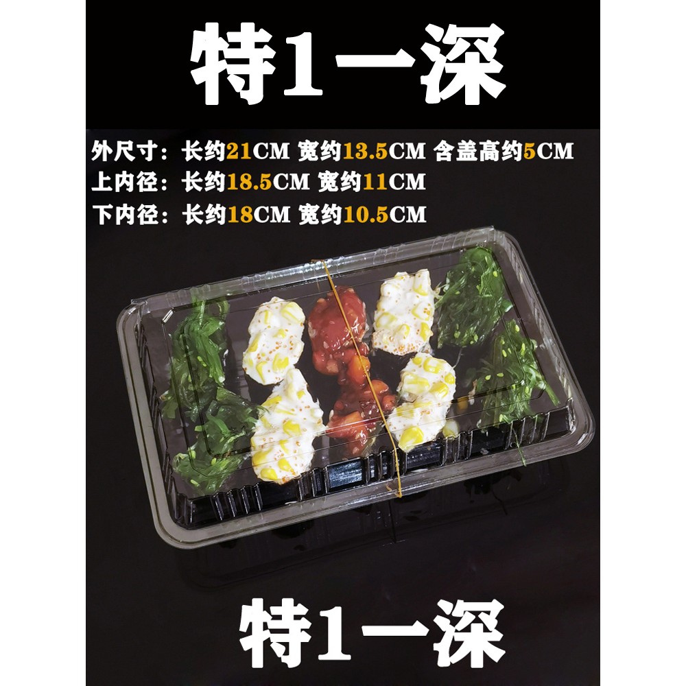 特一深一次性寿司盒子透明打包盒水果糕点牛羊肉卷包子馒头饺子盒