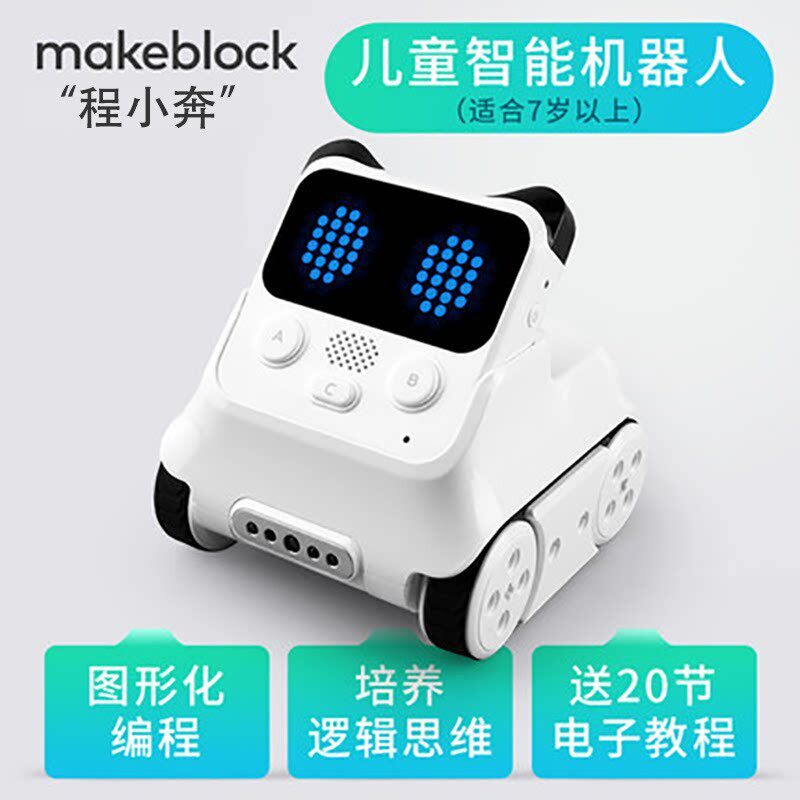 makeblock程小奔AI人工智能机器人儿童可程式设计学习机器